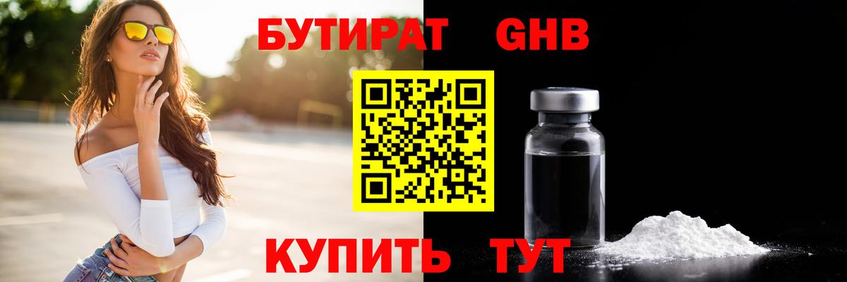 Бутират вода Кировск