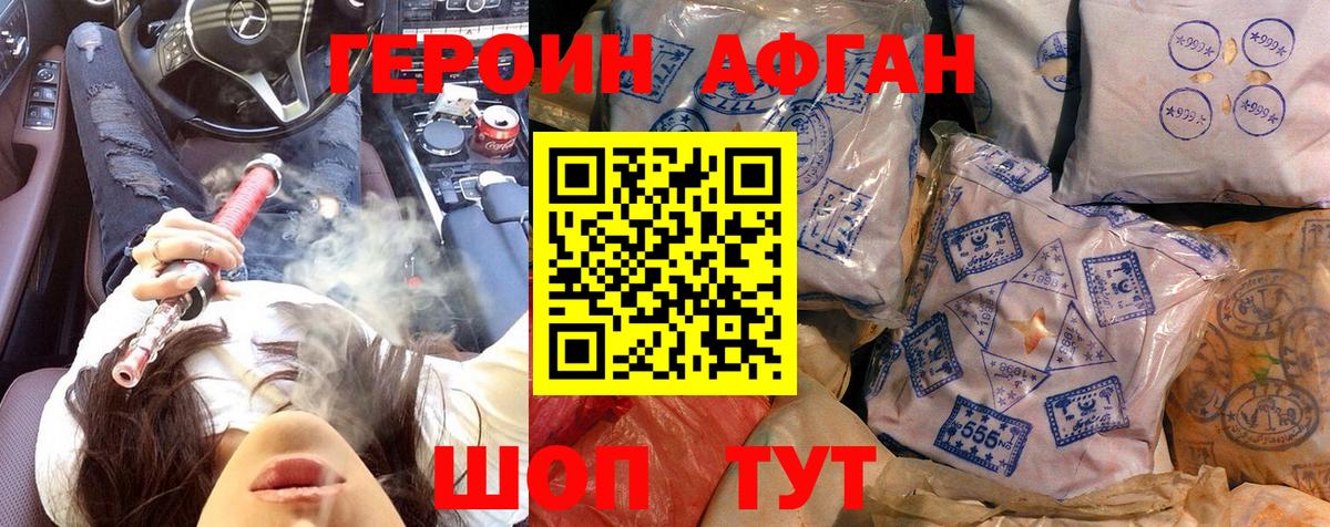 Героин афганец  Вход с VPN  Кировск 