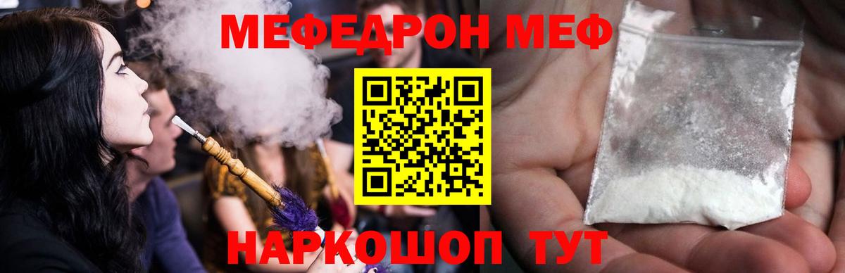 Меф mephedrone  МЯУ-МЯУ VHQ  Кировск  МЕФ  Вход с VPN 