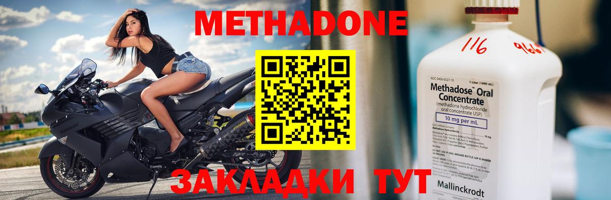 МЕТАДОН methadone Кировск